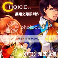 晨曦之際《choice》